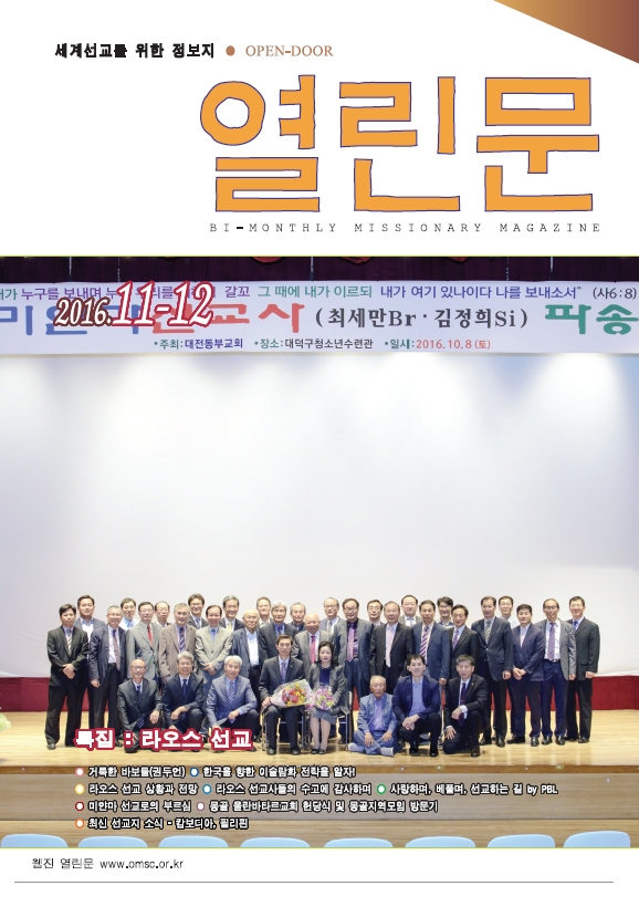 열린문 2016년 11-12월호